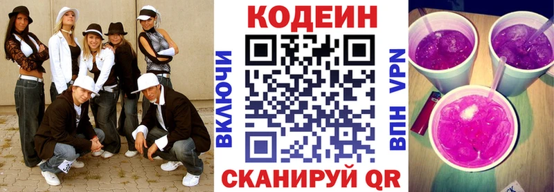 Кодеин напиток Lean (лин)  Купить где  Дыгулыбгей 